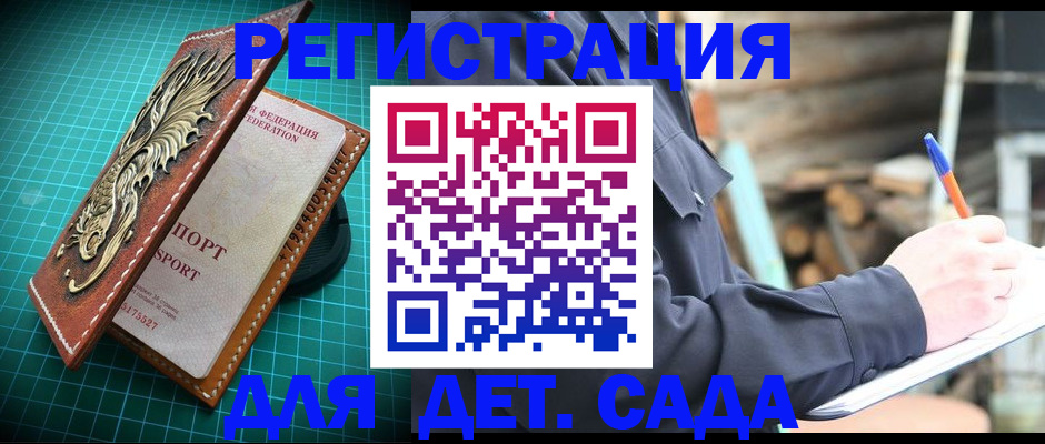 временная регистрация для школы в Ступино