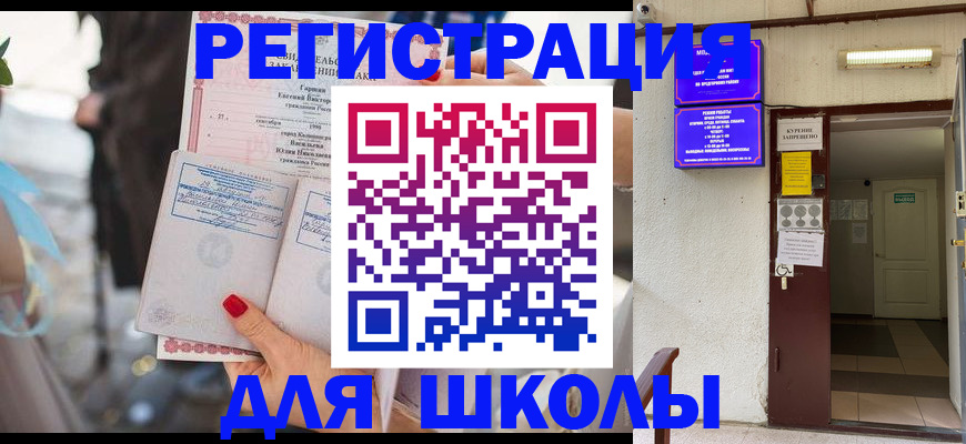 прописка ребенка в Ступино