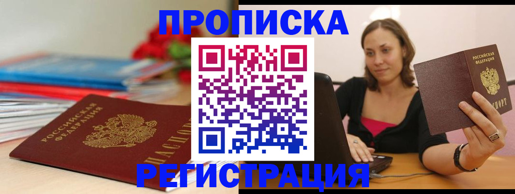 временная регистрация купить в Ступино